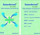 IMMEDECOOL冰凉丝,生产供应冰凉纤维纱线长丝量大从优