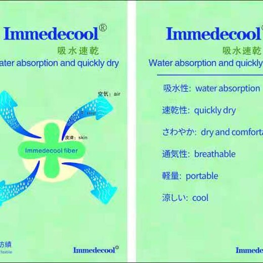 IMMEDECOOL冰凉丝,IMMEDECOOL供应冰凉纤维纱线长丝服务周到