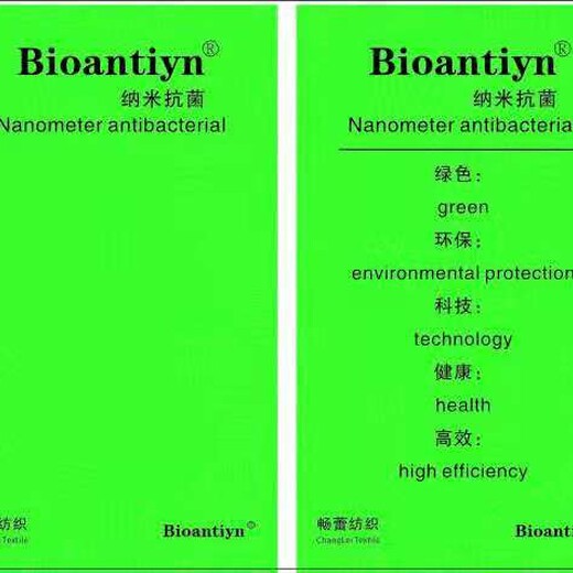 功能包紗BIOANTIYN抗菌防臭包紗品種繁多,超細抗菌短纖維