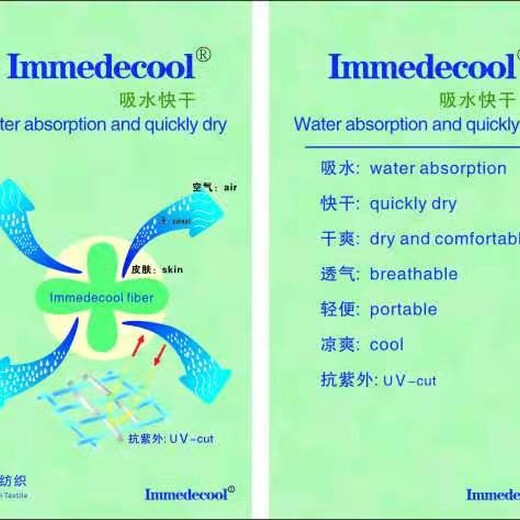 IMMEDECOOL吸排抗紫外長絲,生產(chǎn)吸排抗紫外紗線服務周到