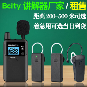 多帆無線講解器出租,通州多帆講解器