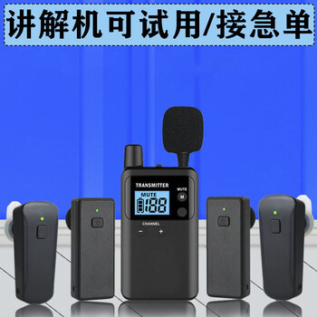 多帆無線講解器出租,通州多帆講解器