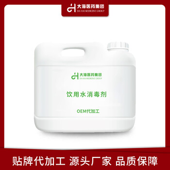 廣州代工物體表面消毒劑貼牌加工