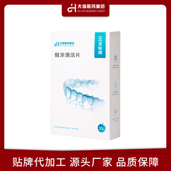 廣東代加工假牙泡騰片貼牌定制,潔牙漱口粒