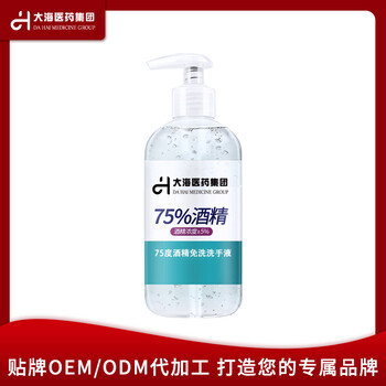 湖南大海集团便携式消毒免洗手液,广州工厂供应免洗手液贴牌加工