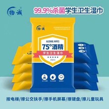 快快文具批發(fā)學(xué)生衛(wèi)生濕巾75%酒精10片/包圖片