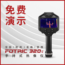 FOTRIC320C热像仪系列-325C