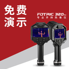 FOTRIC320Pro热像仪系列-322Pro