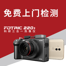 FOTRIC220S热像仪系列-225S（不含手机）