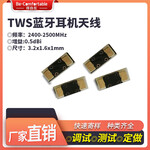 新款2.4g内置TWS蓝牙耳机陶瓷贴片天线