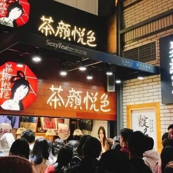 茶颜悦色进驻武汉，现在可以加盟吗？费用及开店详情发布