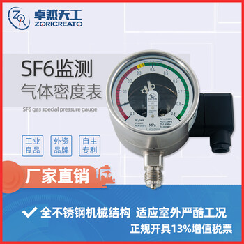 SF6气体密度继电器高压气体表充油耐震电接点密度压力表