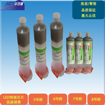 华茂翔9号&10号固晶锡膏激光焊接锡膏_Mini屏固晶锡膏厂家