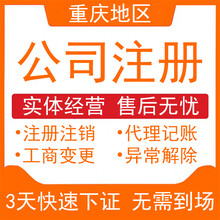 重庆巴南铜南万州个人独资企业园区招商税收洼地