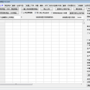 拼多多采集上传软件，店群无货源项目招商