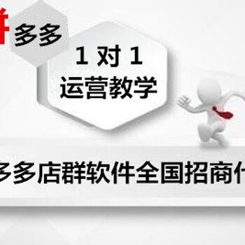 拼多多无货源店群创业，新手必看！看懂直接上手！