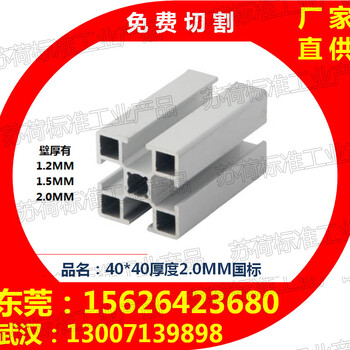 东莞工业铝型材-铝型材框架-铝合金防护罩-铝型材工作台-铝材厂家