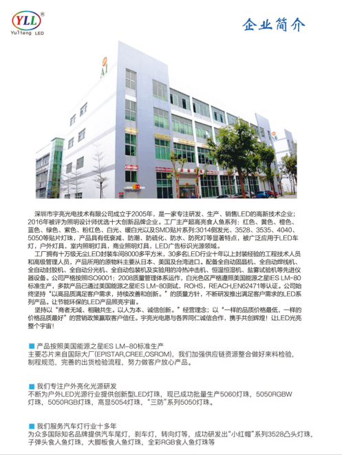 深圳市宇亮光电技术有限公司