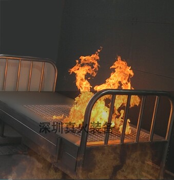 真火模擬系統臥室床具火災模擬設備