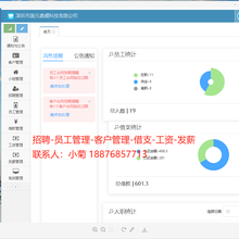 临时工管理软件