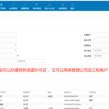 劳务派遣系统软件/劳务派遣信息管理系统清单