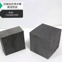 河南怡华蜂窝活性炭椰壳炭煤质柱状炭厂家图片
