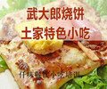 潮州土家烧饼口感特学做法汕头仟味餐饮培训