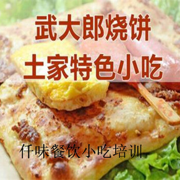 广州土家烧饼口感特各地受捧汕头仟味餐饮培训