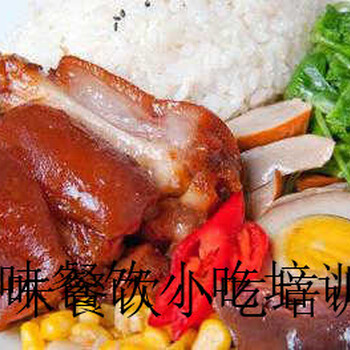 潮州隆江豬腳飯大眾化各地汕頭仟味餐飲培訓