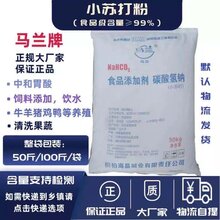 碳酸氢钠25KG50KG吨包小苏打图片
