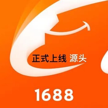 正式上线1688ERP采集软件1688店群上货采集上传一体化产品管理