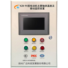 KZB-PC电机主要轴承温度及振动监测装置