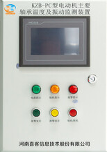 KZB-PC型电机主要轴承温度及振动监测装置电机保护实时监测