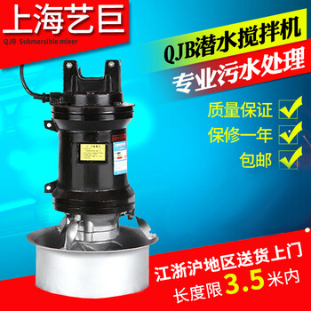 上海艺巨生产潜水搅拌机潜水曝气机等环保设备