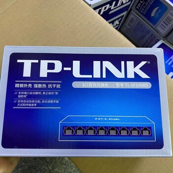 TP-LINK8口百兆交换机TL-SF1008D深圳特优代理