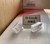 友讯D-Link超五类/六类非屏蔽水晶头深圳代理商