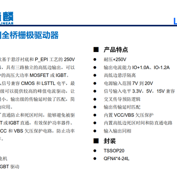 栅极驱动LN4308替代替换FD6288