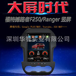 适用于福特撼路者F250竖屏安卓导航仪FordrangerAndroidGPS