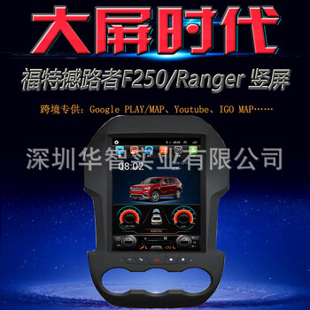 适用于福特撼路者F250竖屏安卓导航仪FordrangerAndroidGPS