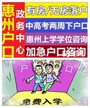 广东广州惠阳户口入户惠州,户口迁移图片3