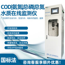 COD在线检测仪氨氮总磷总氮PH工业污水质在线监测仪