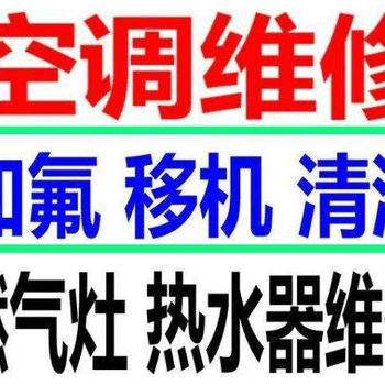 长沙市海尔空调维修洗衣机故障报修热线,海尔空调加氟清洗