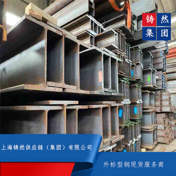 東莞歐標H型鋼HEM歐標H型鋼規(guī)格型號材質(zhì)表