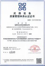 GJB9001认证