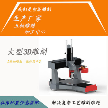 五轴雕刻机木材雕刻机人佛像雕刻机曲面家具雕刻机非金属等雕刻