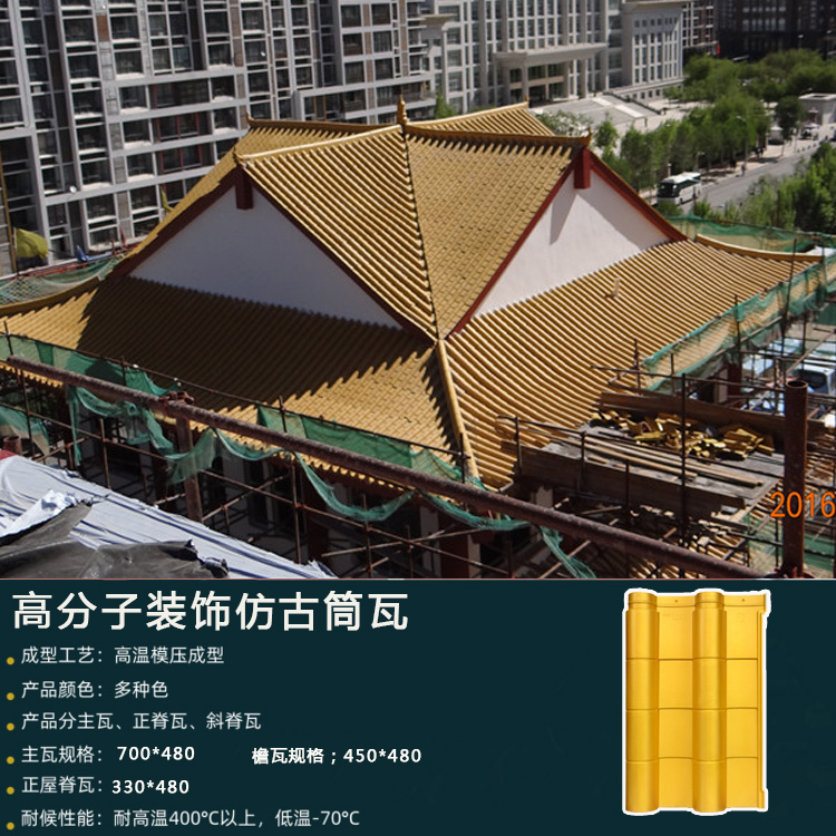 大方高分子琉璃瓦