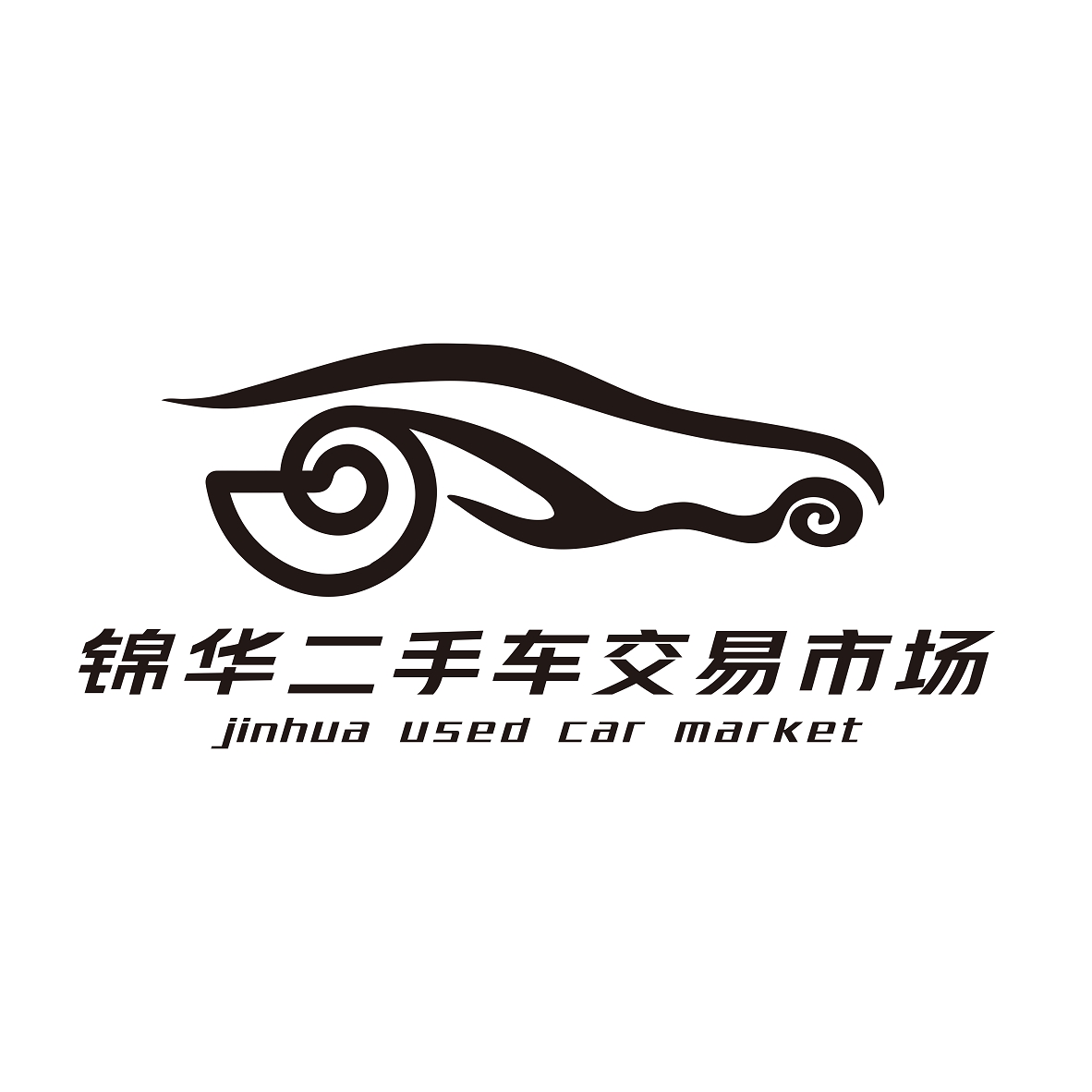 深圳市锦华二手车市场交易管理有限公司