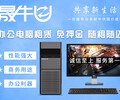 廣州辦公電腦租賃/租電腦免費IT服務,筆記本電腦