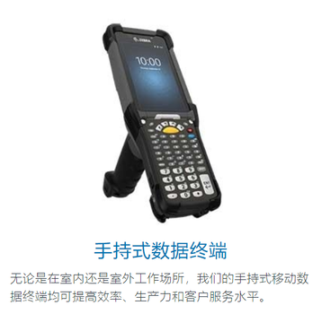 青島ZEBRA斑馬數(shù)據(jù)采集器PDA條碼設(shè)備上門安裝技術(shù)培訓(xùn)維修