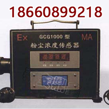 粉尘浓度传感器，GCG1000传感器